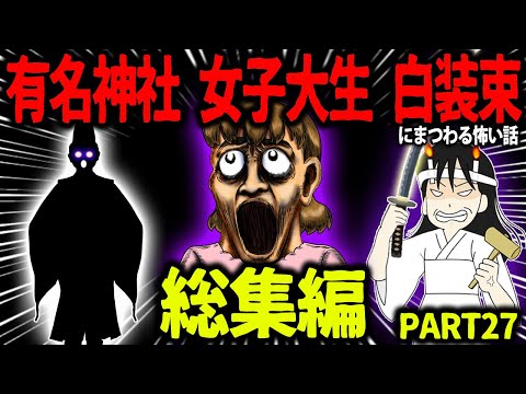 【ゆっくり怖い話】怖い話総集編PART27【オカルト】