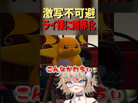 【ポケモンZA】激写不可避ライ様ｗｗｗｗｗ #shorts