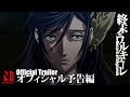 Record of Ragnarok | Official Trailer | Netflix Anime