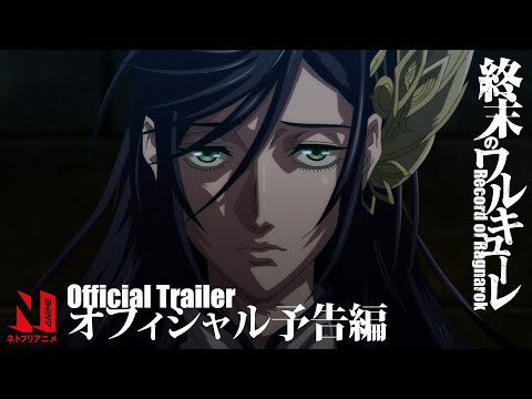 Record of Ragnarok | Official Trailer | Netflix Anime