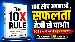 The 10X Rule Complete Audiobook in Hindi | Book Summary | 10X Success Formula | Grant Cardone |