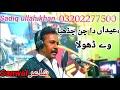 Sadiq ullah khan new song eid ka chand chadiya ve dhola