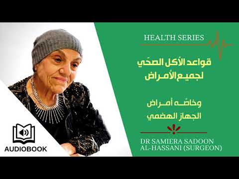 قواعد الأكل الصحي لجميع الأمراض وخاصه أمراض الجهاز الهضمي