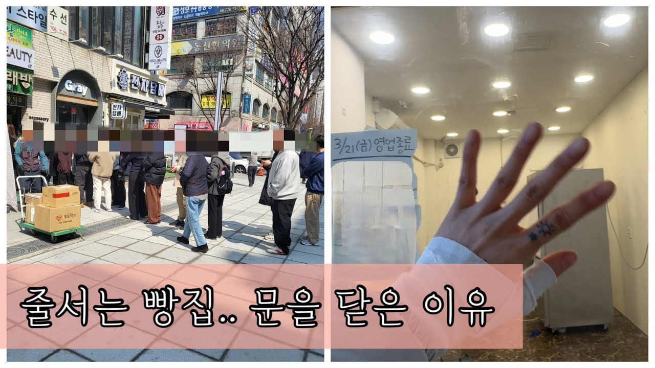 [1인빵집] 장사 잘되는 집이지만 문을 닫은 이유 (feat.눙물섞인편집🥲)