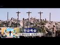 골고다의 십자가 우재기 집사 25 04 13