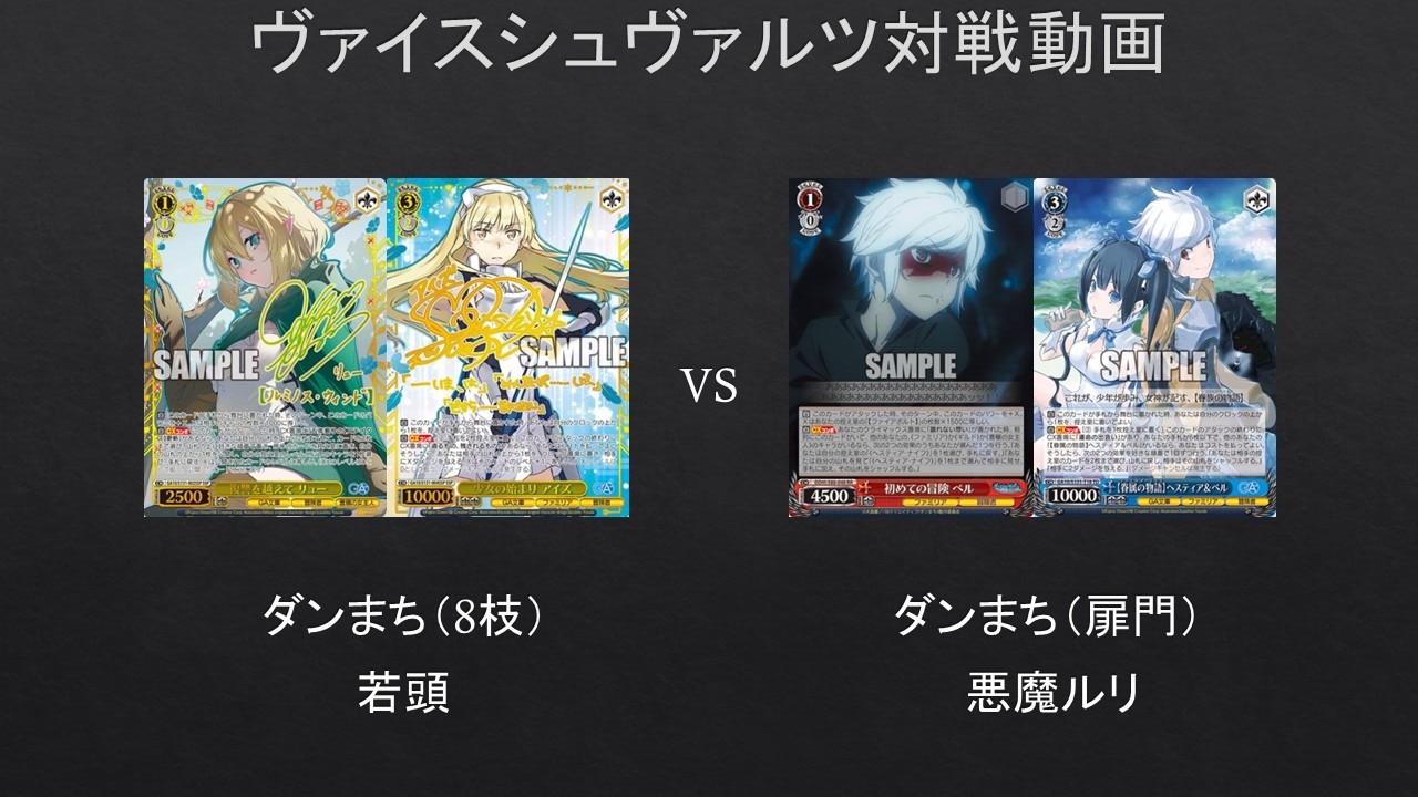 WS】枝を風扱いでダイレクトで山札上盛られたらキツイわw ダンまち（8