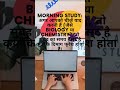 Night Owl yaa Early Bird 🧐????? #hindieducation #biharboardscrutinyresultkabaayega  #shortsfeed