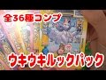 妖怪ウォッチ ともだちウキウキペディア ウキウキルックパック 全36種コンプ! 犬神など