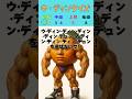 人間に化けたウ•ディン•ディン•ディン•ディン•デュン•マ•ディン•ディン•ディン•デュンを選ばないで! #italianbrainrot #ミーム #shorts