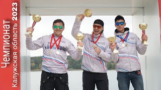 Чемпионат Калужской области 2023| ловля спиннингом с берега