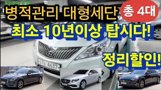 병적관리 가성비끝판왕 총4대 재고정리!
