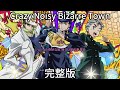 Crazy Noisy Bizarre Town 完整版+中文翻譯