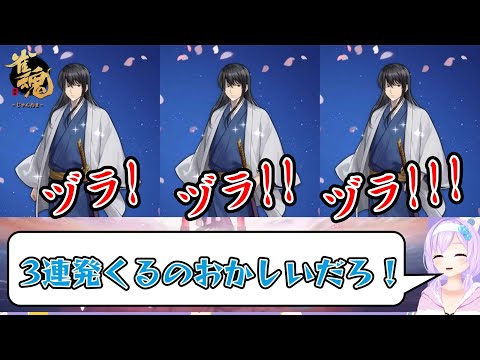 【切り抜き #雀魂】銀魂コラボガチャで最推しの坂田銀時を狙うも桂小太郎に愛される朝ノ瑠璃【#よりぬき朝ノ姉妹 #朝ノ瑠璃】