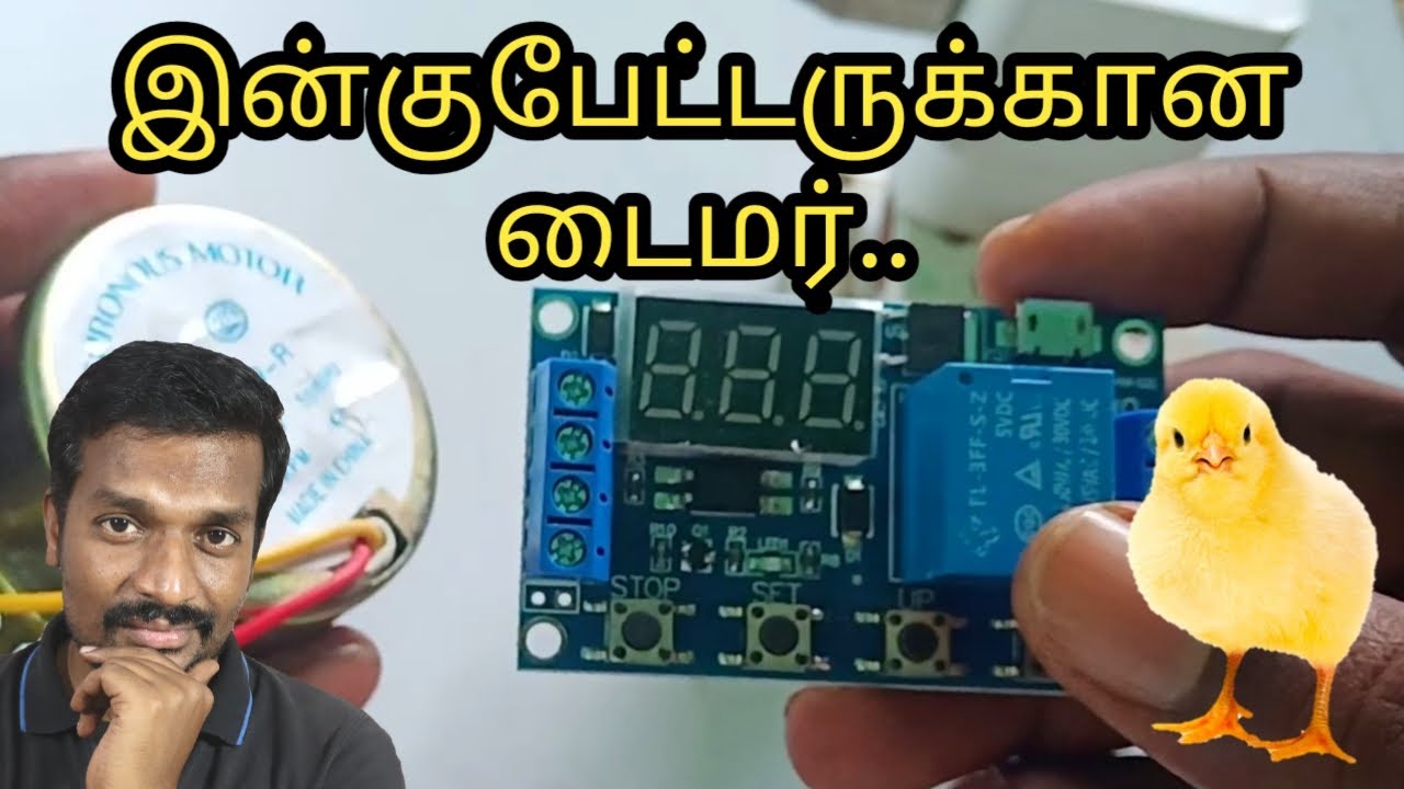 இன்குபேட்டர் டைமர் incubator timer for fully automatic incubator home made @Shoba Gk