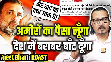 How Dangerous Is rahul Gandhi: Wealth Re-distribution | राहुल गाँधी का नया सुझाव कितना उचित | Roast