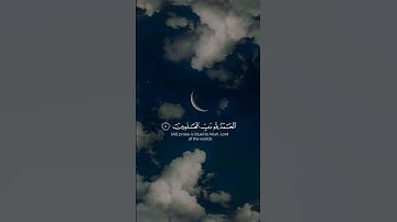 سورة الفاتحة | القارئ ماهر المعيقلي