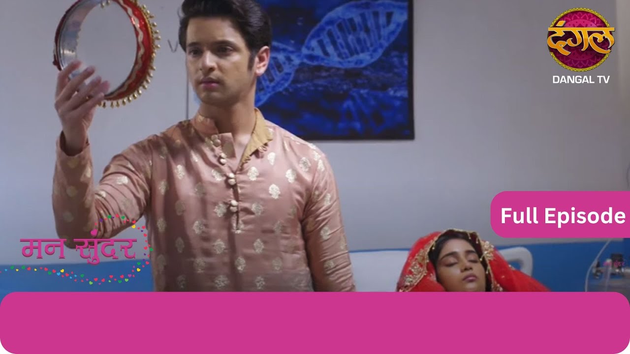 Mann Sundar | Full Episode 307 | Dangal TV #mannsundar #dangaltv