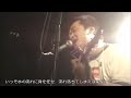 ファイト!【竹原ピストル】作詞/作曲:中島みゆき「Covered 竹原ピストル ver.」Live 2007.03(歌詞付)
