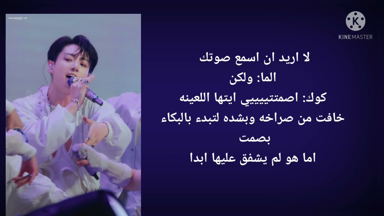 رده فعل جونغكوك  اذا تشاجرتهم ليجرحك ويبدا بإهمالك ليحدث ( علئ شكل ونشوت)