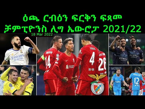 ቪዲዮ: የሩሲያ እግር ኳስ ሻምፒዮና ፕሪሚየር ሊግ 2021-2022