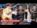 Димаш, Домбра, Made in KZ - Мнение и реакция / Что общего? [SUB]