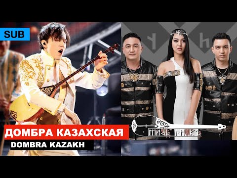 Dimash, Dombra, Made in KZ - Opinion and reaction / What is common between them? [SUB]