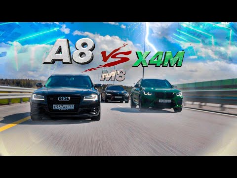 Ауди A8L Stage 3 на турбинах от RS6! Объедет ли X4M на Stage 2?