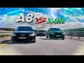 Ауди A8L Stage 3 на турбинах от RS6! Объедет ли X4M на Stage 2?