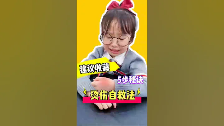 燙傷了怎麼辦？不要慌！記住這五字口訣 - 天天要聞