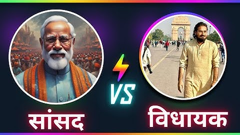 MP vs MLA: The Difference Between Member of Parliament and Member of Legislative Assembly