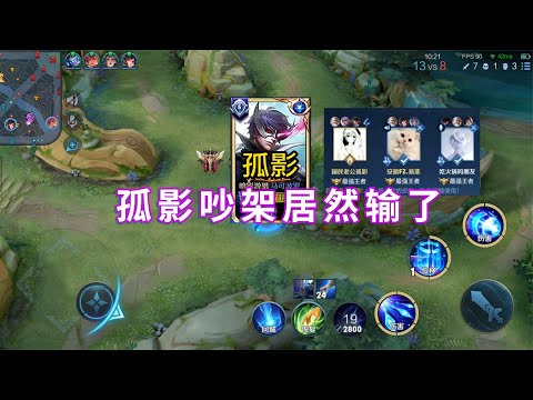 拥有23个国服的孤影，巅峰赛被青训选手嘲讽，这波我站孤影