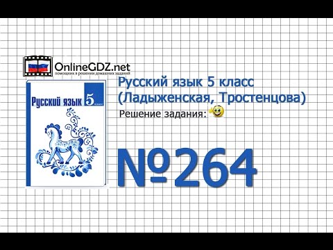 Задание № 264