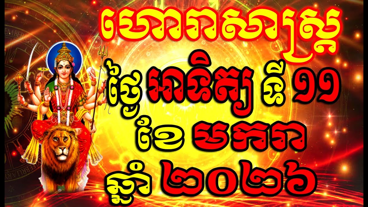 Horoscope Daily for Sunday 11 January, 2026 , Khmer Horoscope Daily by 30TV