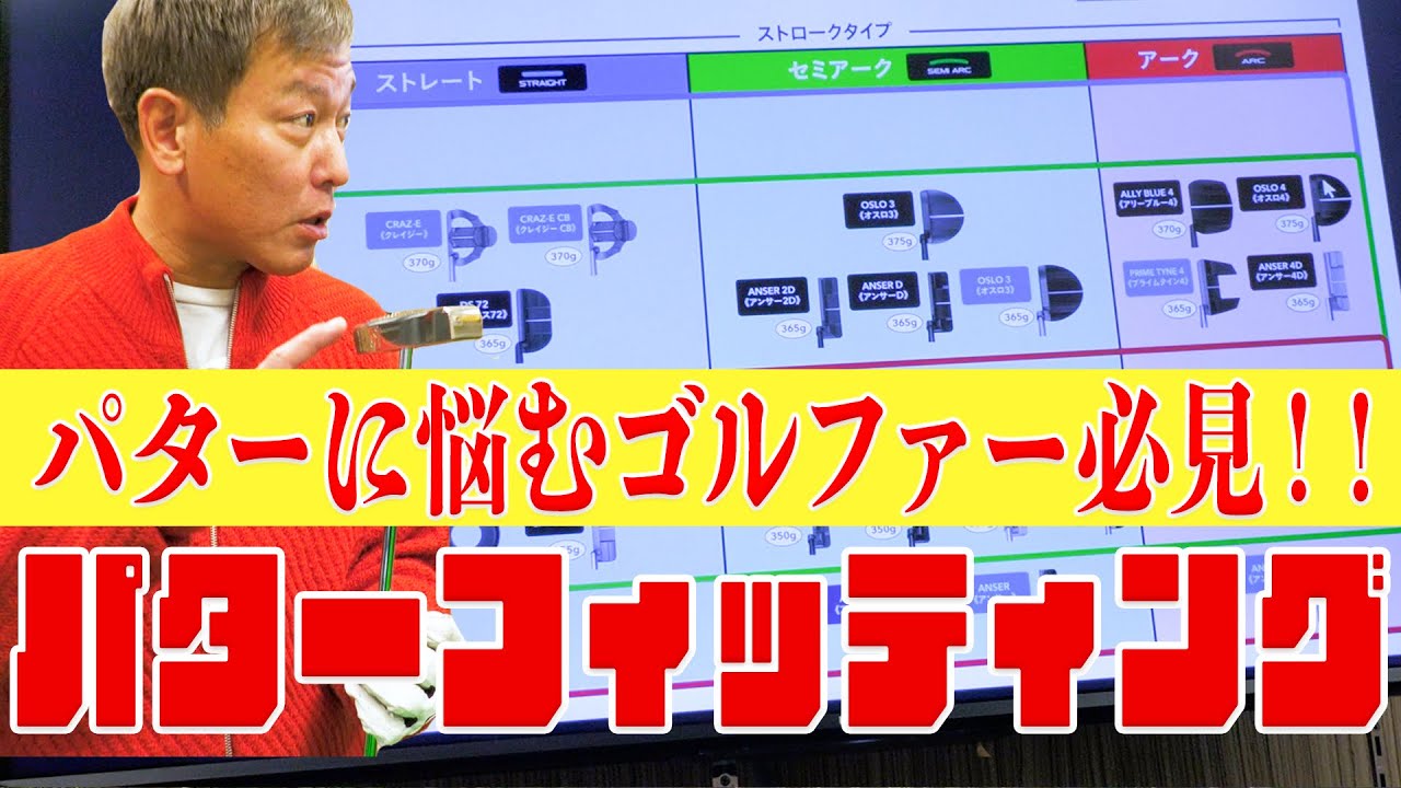 【驚愕】PINGパターフィッティングが最先端だった‼️