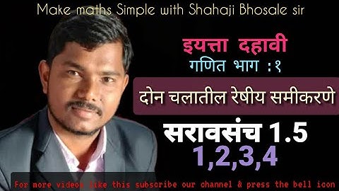 दोन चलांतील रेषीय 10th सरावसंच 1.5//दोन चलांतील रेषीय समीकरणे शाब्दिक उदाहरणे