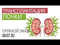 Марина, город Харьков Трансплантация почки 2017г