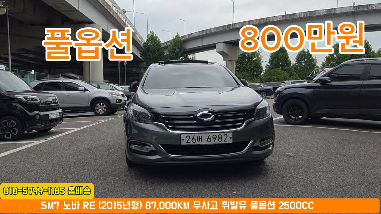 가성비 대형세단 중고차 SM7 노바 풀옵션차량 800만원대