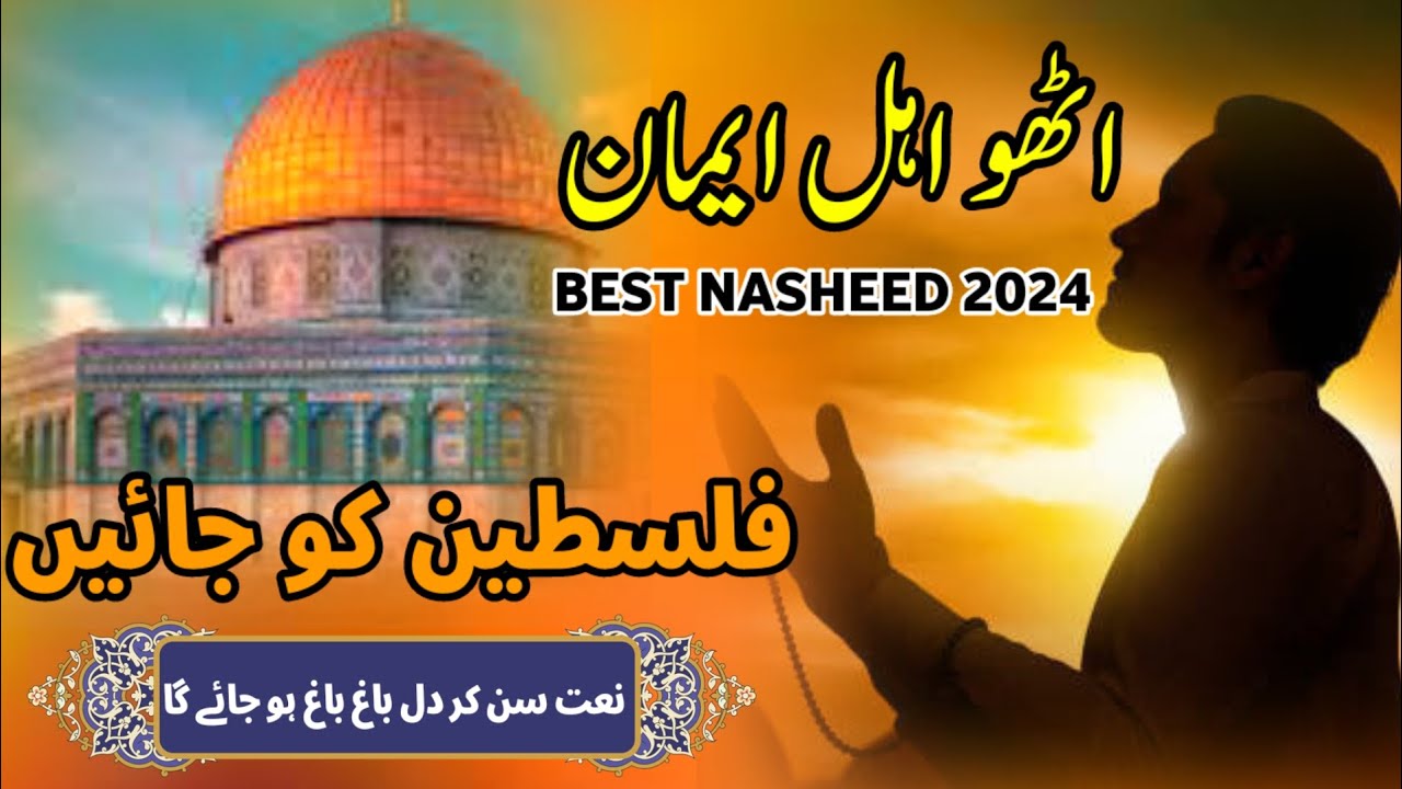 Heart Touching Nasheed l Most Emotional NAAT 2024 l New Viral Nasheed l ...