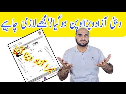 Dubai unskilled visa updat;dubai azad visa open how can apply,آزادویزاکیسےملےگا