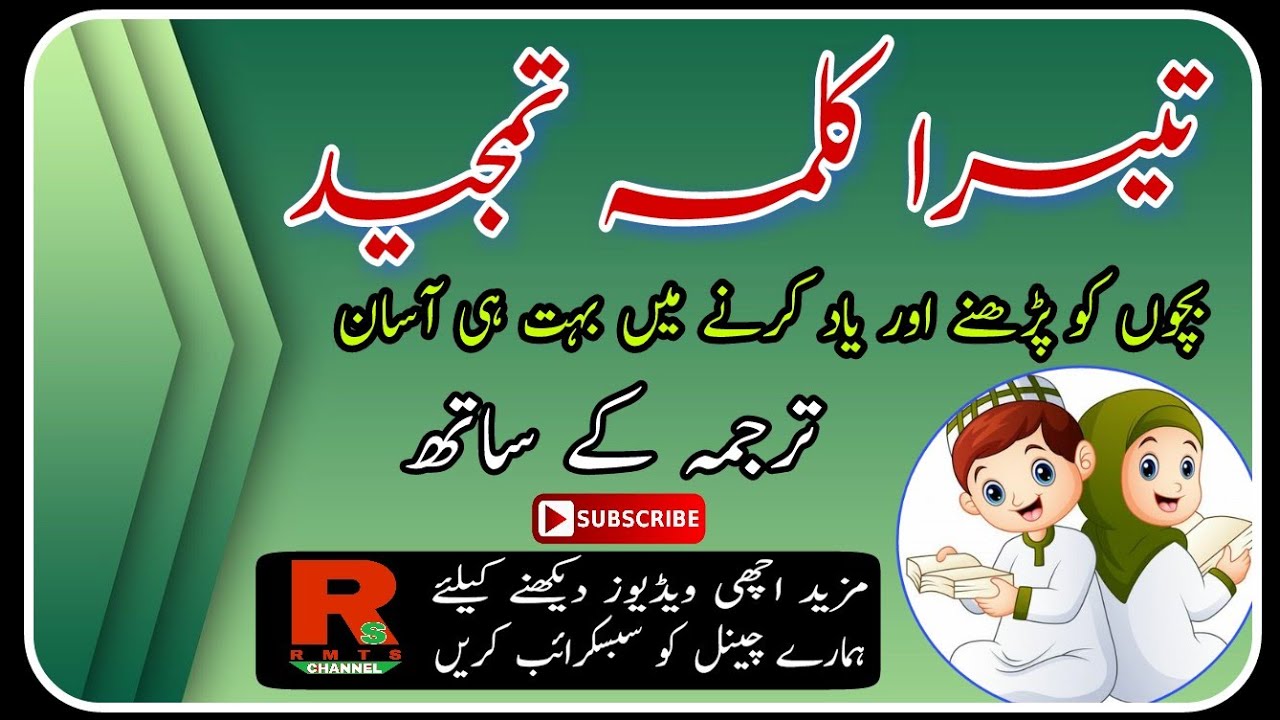 3 Kalima Tamjeed With Urdu Translation — Faiz E Islam – GHTIZR