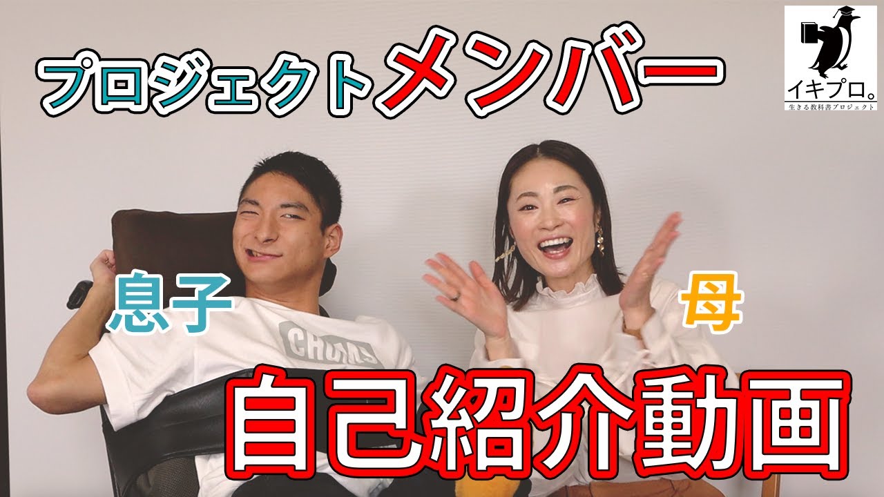 プロジェクトメンバー自己紹介動画 - YouTube