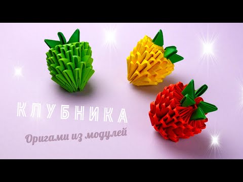 Оригами модульное простое