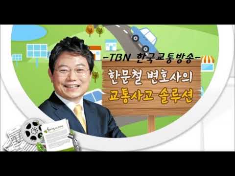 [한문철 변호사의 교통사고 솔루션 460]