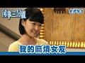 同事三分親 | 第93集完整版 | 我的麻煩女友 | 關詠荷、金燕玲、江欣燕、石修、湯盈盈、歐錦棠、蔡淇俊 | 港劇 | 粵語中字 | 2007