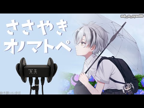 🛑【Binaural/黒3Dio】ひそひそお喋り＆オノマトペ 2025.6.25【にじさんじ/鈴木勝】