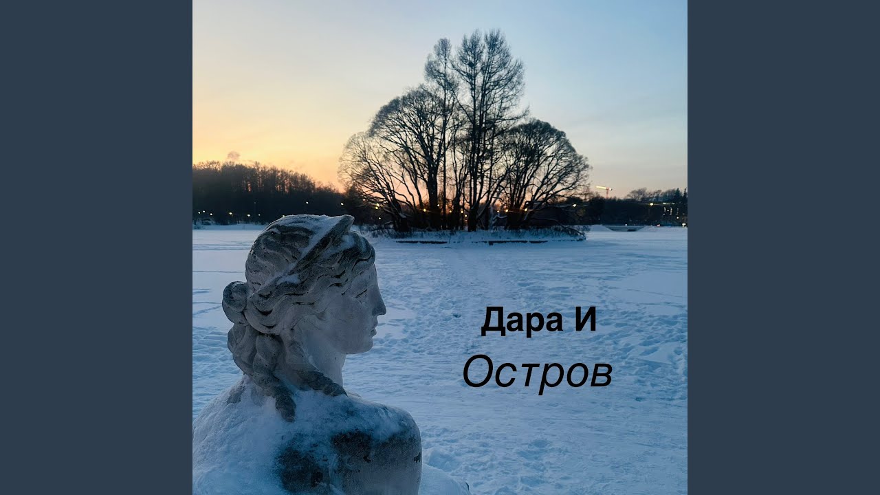 Остров