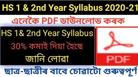 Syllabus reduced 30%// HS 1& 2nd Year Final exam syllabus reduced by AHSEC 2020-21