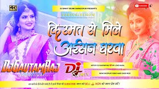 Kismat Se Mile Aisan Gharwa Anganwa Dj Remix Song Jhan Jhan Hard Bass Dholki Mix ) Bhojpuri Song Dj