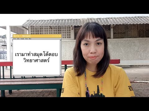 วีดีโอ: สมุดบันทึกนักเรียนแบบโต้ตอบคืออะไร?