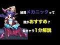 【キンスレ】メカニック考察動画【キングスレイド】